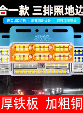 大货车led边灯超亮照地防水强光轮胎灯24V汽车侧灯示宽灯挂车腰灯