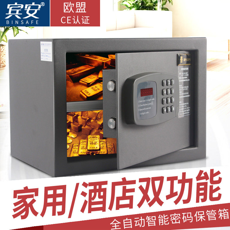 宾安 家用小型隐形保险柜25cm家庭小型衣柜保险箱酒店客房入墙入柜家用小型隐形保险箱入墙入地保管箱