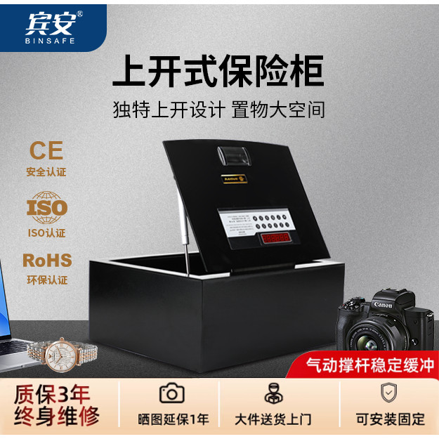 宾安全钢上翻式保险箱家用小型保险柜上开式上翻酒店客房保管箱隐藏式