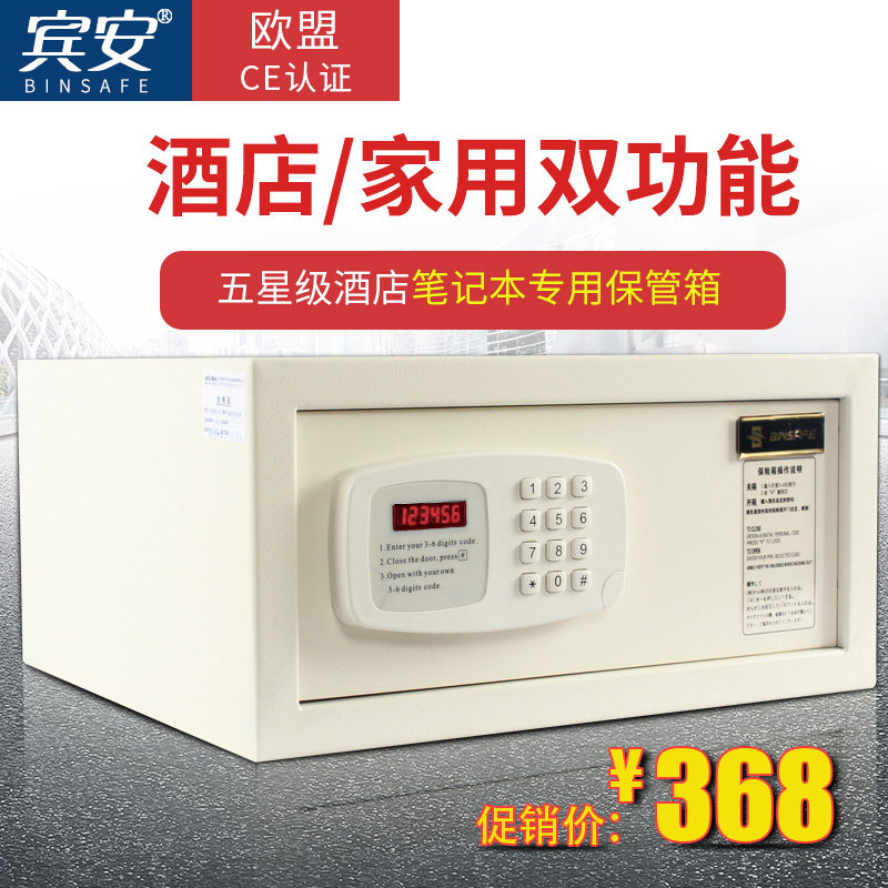 宾安保险箱家用小型防盗隐形42cm酒店客房宾馆保管箱家用衣柜电子密码保险箱隐形入墙入地夹万小型密码保险柜