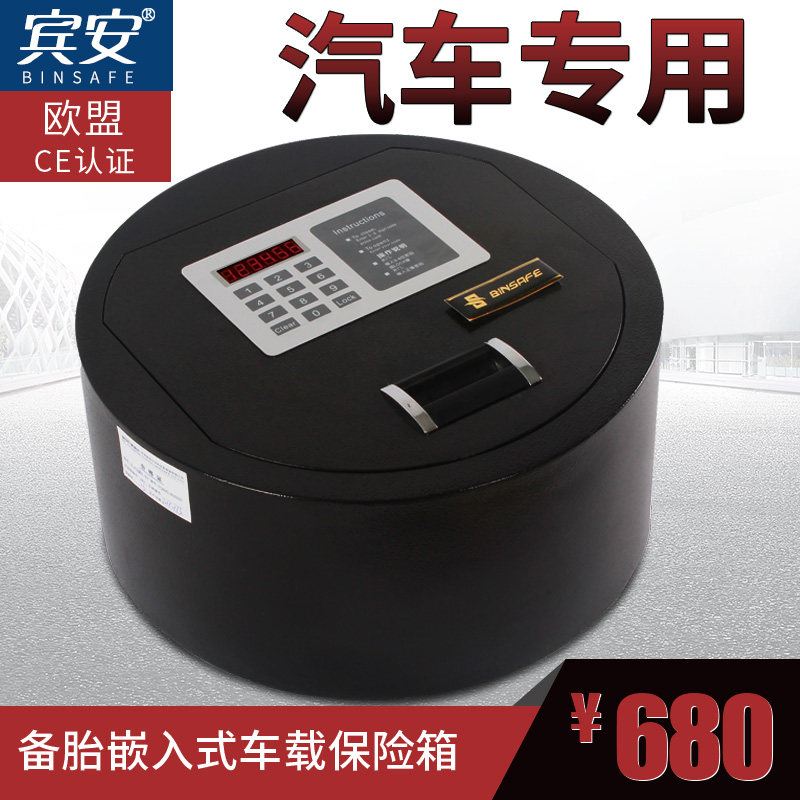 宾安上翻车载保险箱上开保险箱隐形车用汽车后备箱小型备胎保险柜 汽车置物箱汽车专用保险箱 汽车小型密码箱