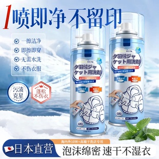 山姆羽绒服清洗剂去油渍衣服强力去顽固污渍干洗剂免洗干洗店专用