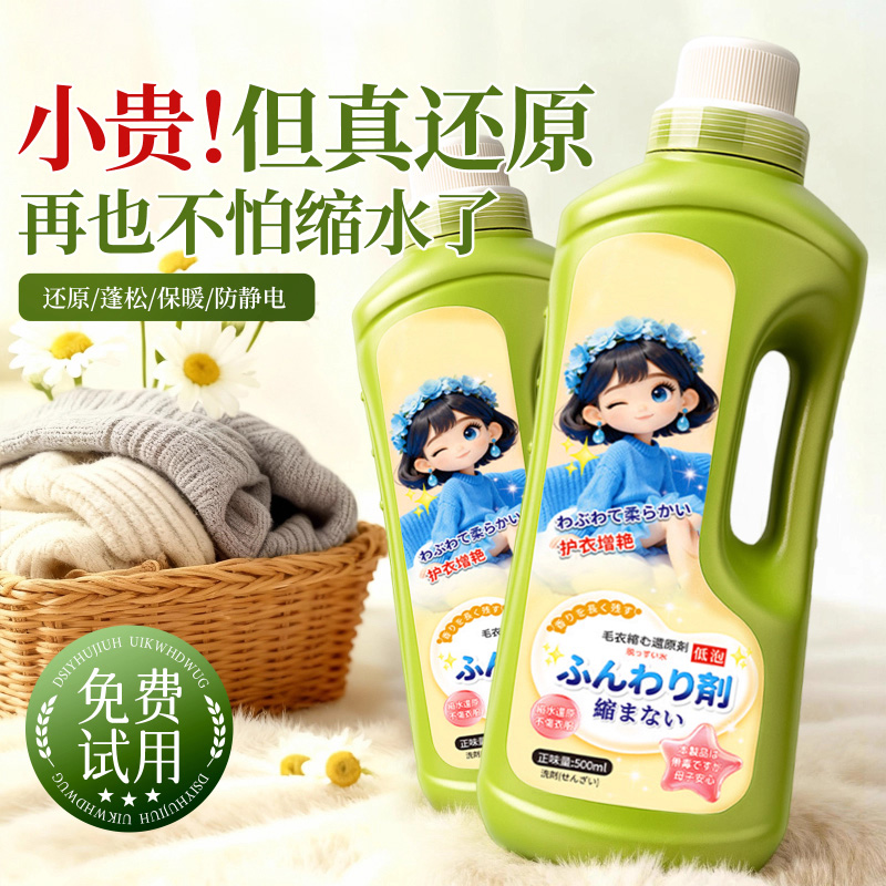 羊毛衫毛衣缩水还原剂羊绒恢复放大蓬松修复清洗正品官方旗舰店