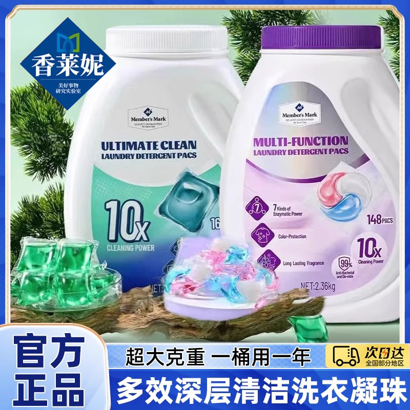 山姆洗衣凝珠正品进口洗衣液护色防串洗衣护理会员超市官方旗舰店