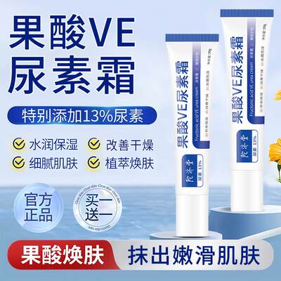 果酸ve尿素霜维生素e身体乳保湿护手维e改善鸡皮肤疙瘩毛囊角化ev
