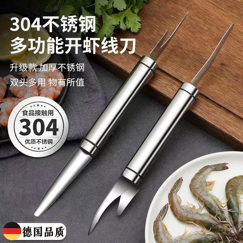 挑虾线神器不锈钢去虾线开虾背剥虾壳虾线剔除刀家用二合一虾线刀