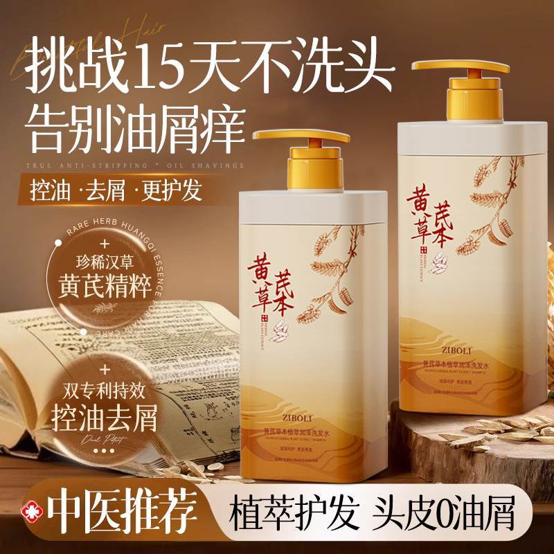 胖东来官方旗舰店黄芪洗发水控油蓬松去屑止痒柔顺洗头膏露男女士