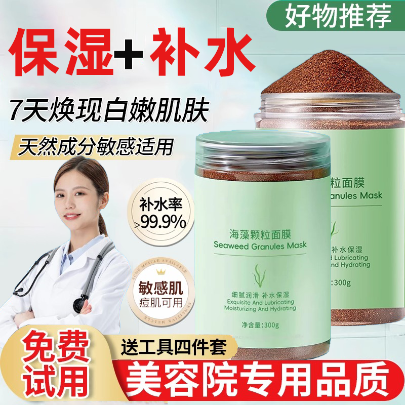 泰国海藻面膜小颗粒官方旗舰店正品美容院孕妇专用补水天然海澡泥