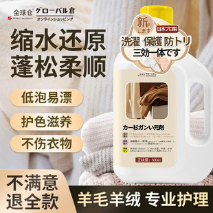 山姆日本进口羊毛衫缩水还原恢复蓬松剂羊绒毛大衣柔顺放大洗涤剂