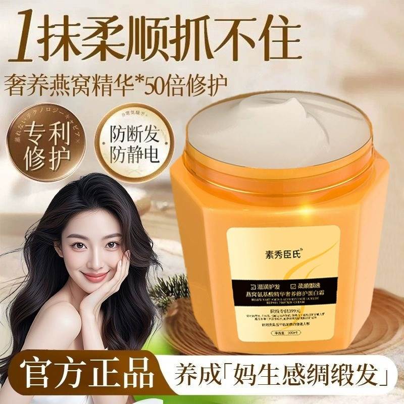 燕窝氨基酸蛋白霜发膜精华护发柔顺蓬松修护干枯毛躁护发素正品