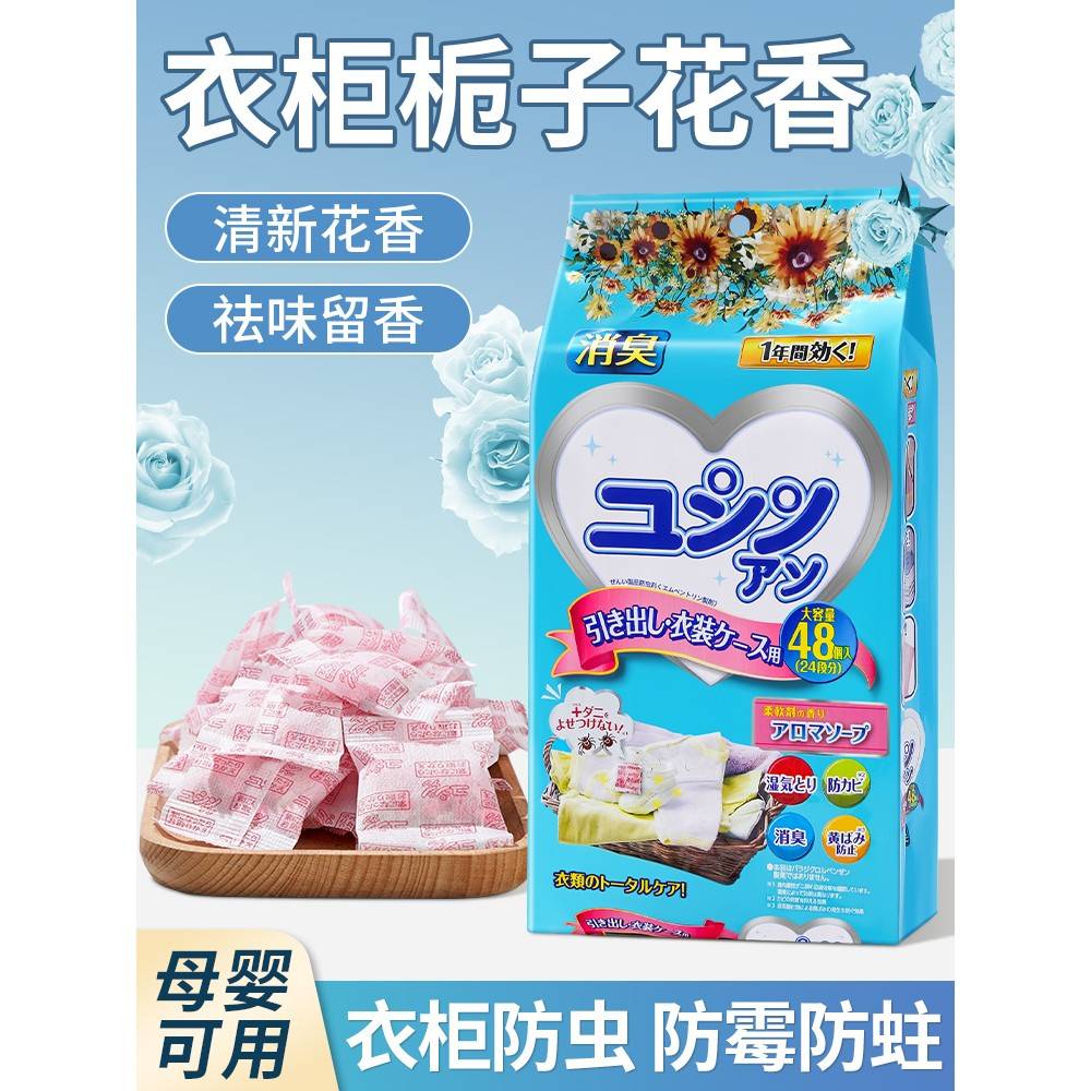 栀子香薰衣柜专用香包，长效香，防潮，防霉，驱虫，除臭神器，衣