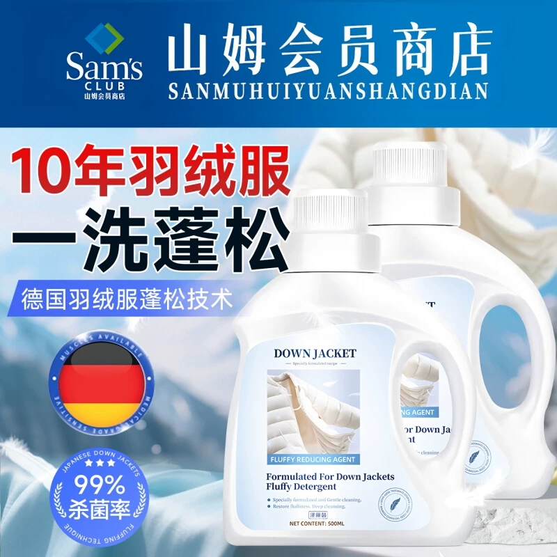 山姆羽绒服蓬松洗涤剂官方旗舰店洗衣机膨松清洗清洁剂去污渍神器