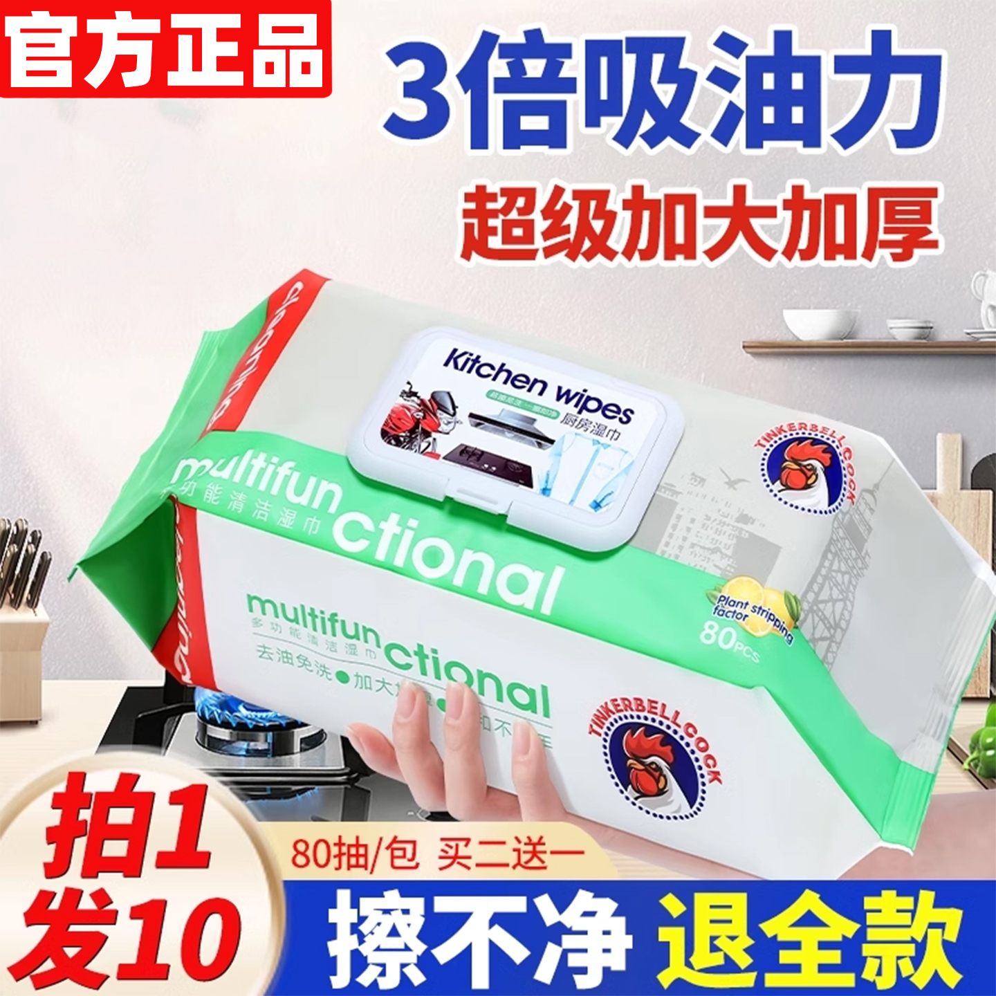 80抽厨房湿巾家用去污去油加大加厚油烟机灶台专用强力清洁抹布