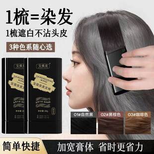 白发遮盖神器栩一次性染色发膏不易掉色植物纯补色染发笔美发棒生