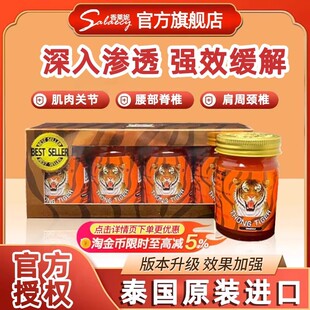 泰国金老虎膏正品 进口虎标按摩舒缓肌肉关节官方旗舰店 原装