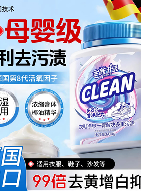 威宝熊洗衣膏官方旗舰店羽绒服小白鞋清洁剂膏衣服去油渍除霉剂