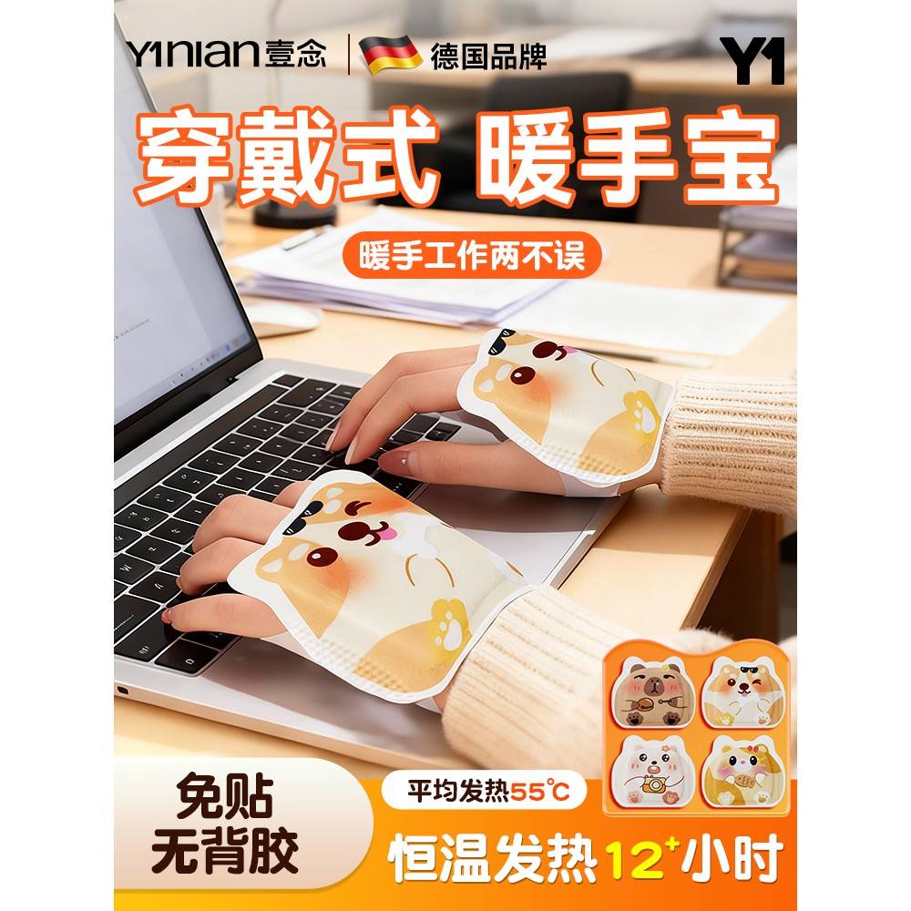 德国暖手贴自发热手握暖宝宝穿戴式暖手宝学生专用一次性2025新款