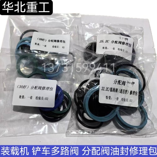 装载机铲车分配阀多路油封修理包