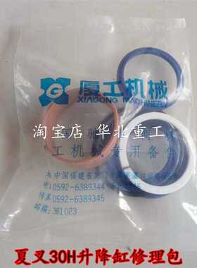 夏工叉车配件 30H升降油封修理包 夏叉门架提升举升缸密封圈