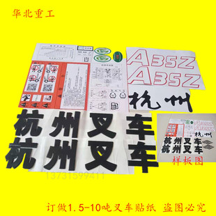 叉车标志标识贴纸字样叉车车贴画适用于杭州叉车A3035Z38贴字帖
