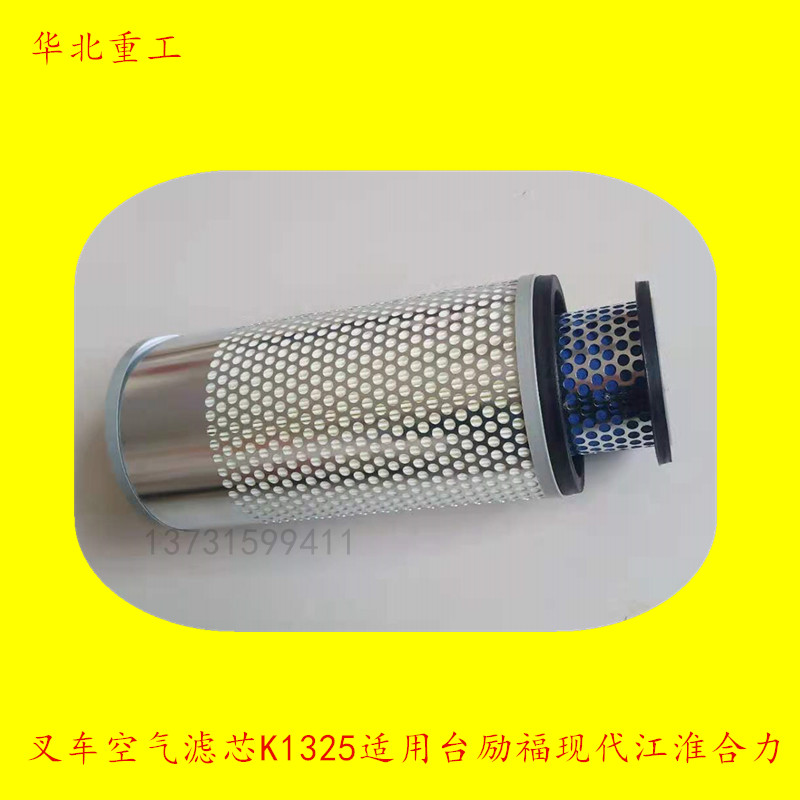 叉车空气滤芯K1325适用于合力台励福现代江淮叉车空滤空气格叉车
