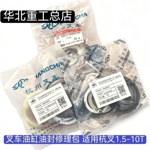 油缸油封杭叉升降倾斜横置