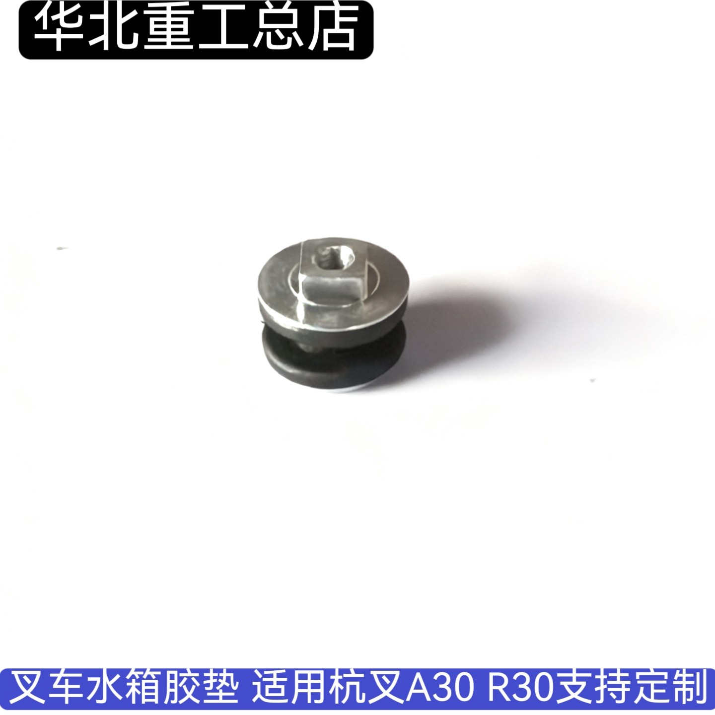 叉车配件散热器缓冲块水箱缓冲垫 防震垫 橡胶垫杭叉30R A30