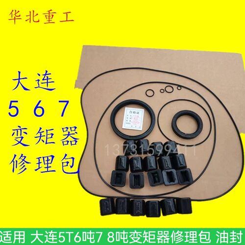 大连叉车5T6吨78吨变矩器油封