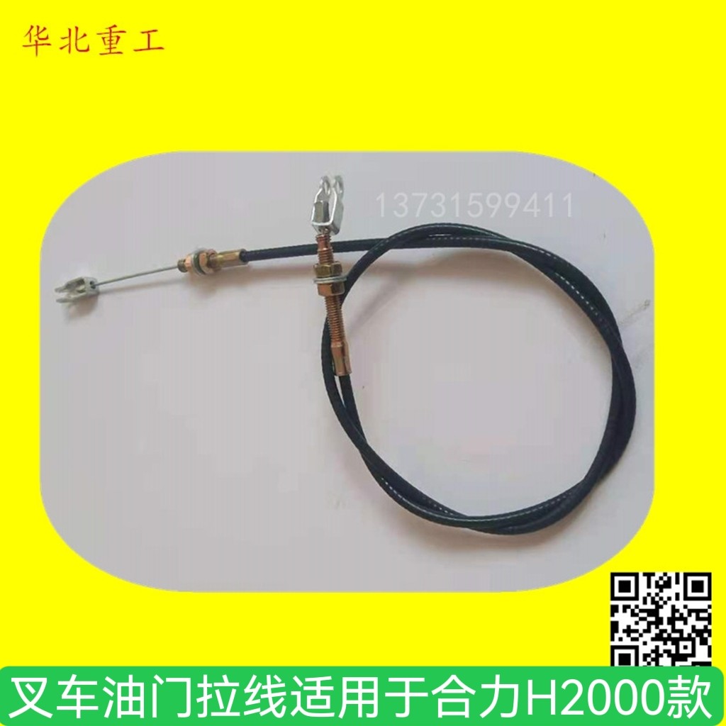 叉车油门拉线适用于合力叉车2-3T3.5吨H2000配490风门线拉索绳