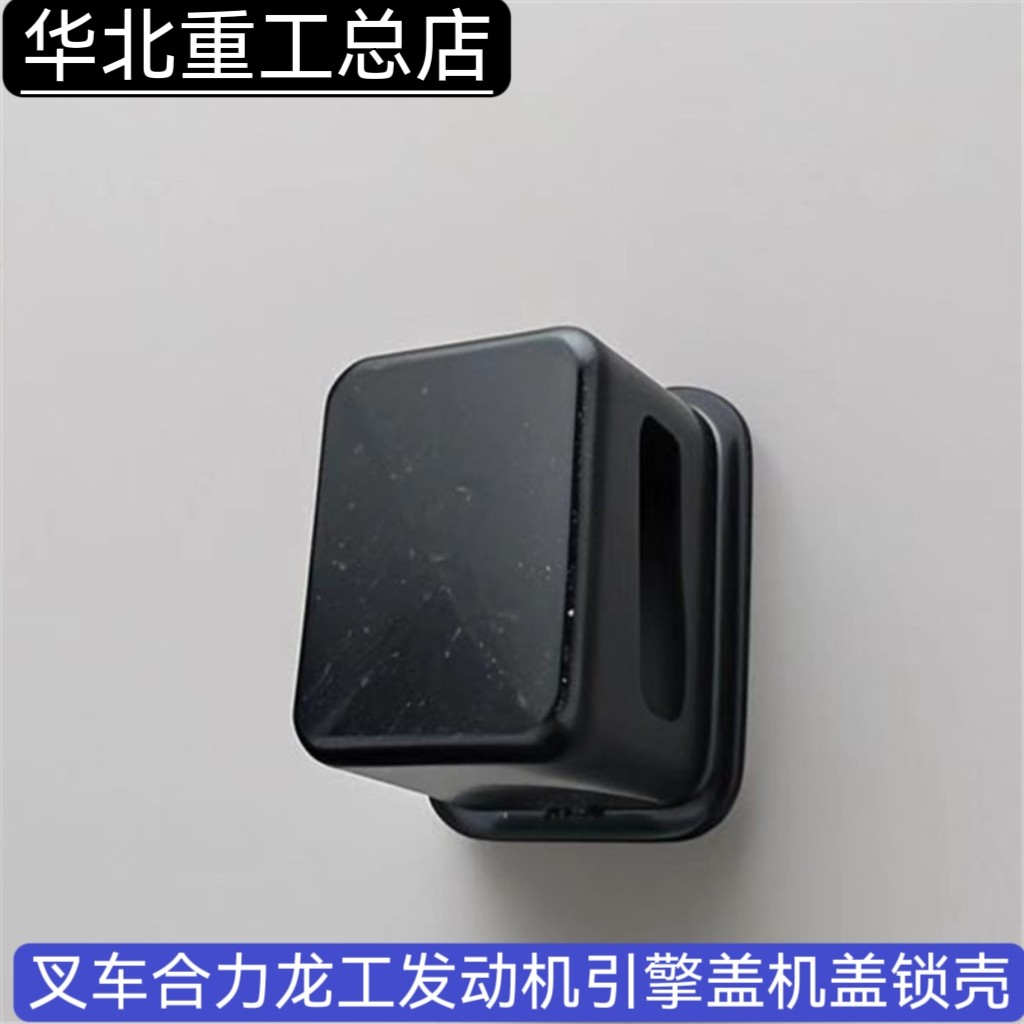 叉车配件 合力龙工3 3.5吨K30 K35发动机引擎盖机盖锁壳 机罩塑料,搬运/仓储/物流设备,叉车配件,淘宝优惠券,粉丝福利购,淘宝优惠卷