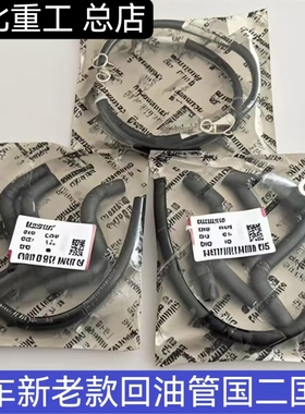叉车喷油器回油管发动喷油管新柴A490C490全柴QC490杭叉合力龙工