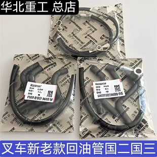 叉车喷油器回油管发动喷油管新柴A490C490全柴QC490杭叉合力龙工