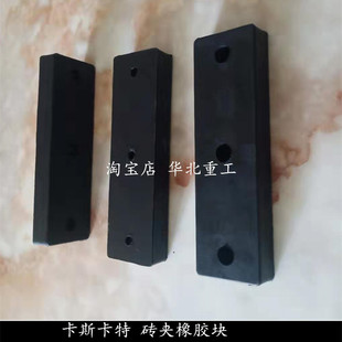 叉车配件 砖夹橡胶块 砖块夹橡胶护垫 橡胶硫化板卡斯卡特配件