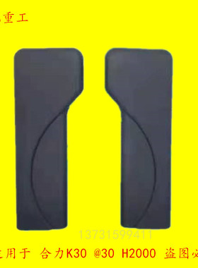 叉车门架防护罩板 防护壳 护罩分左右适合于合力K30 H2000 3T护盖
