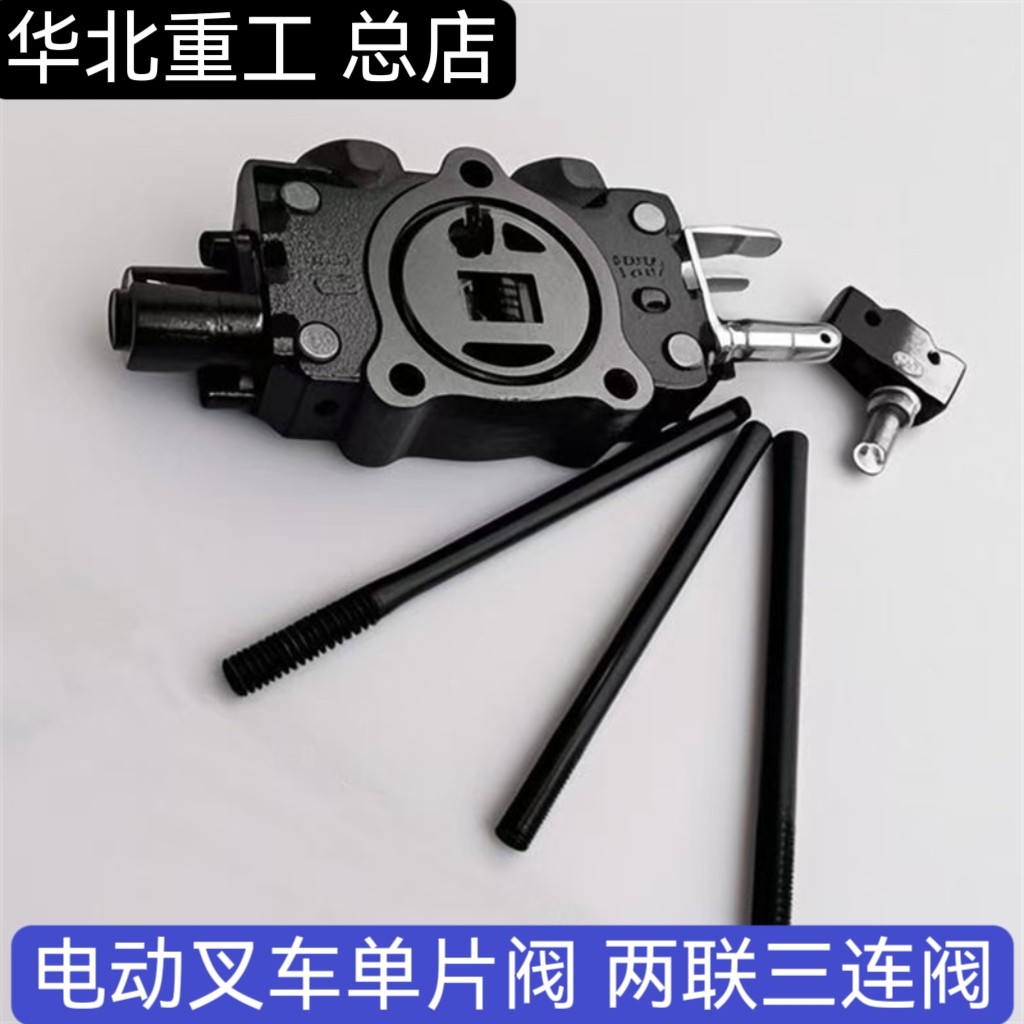 电动叉车单片阀微动开关图片
