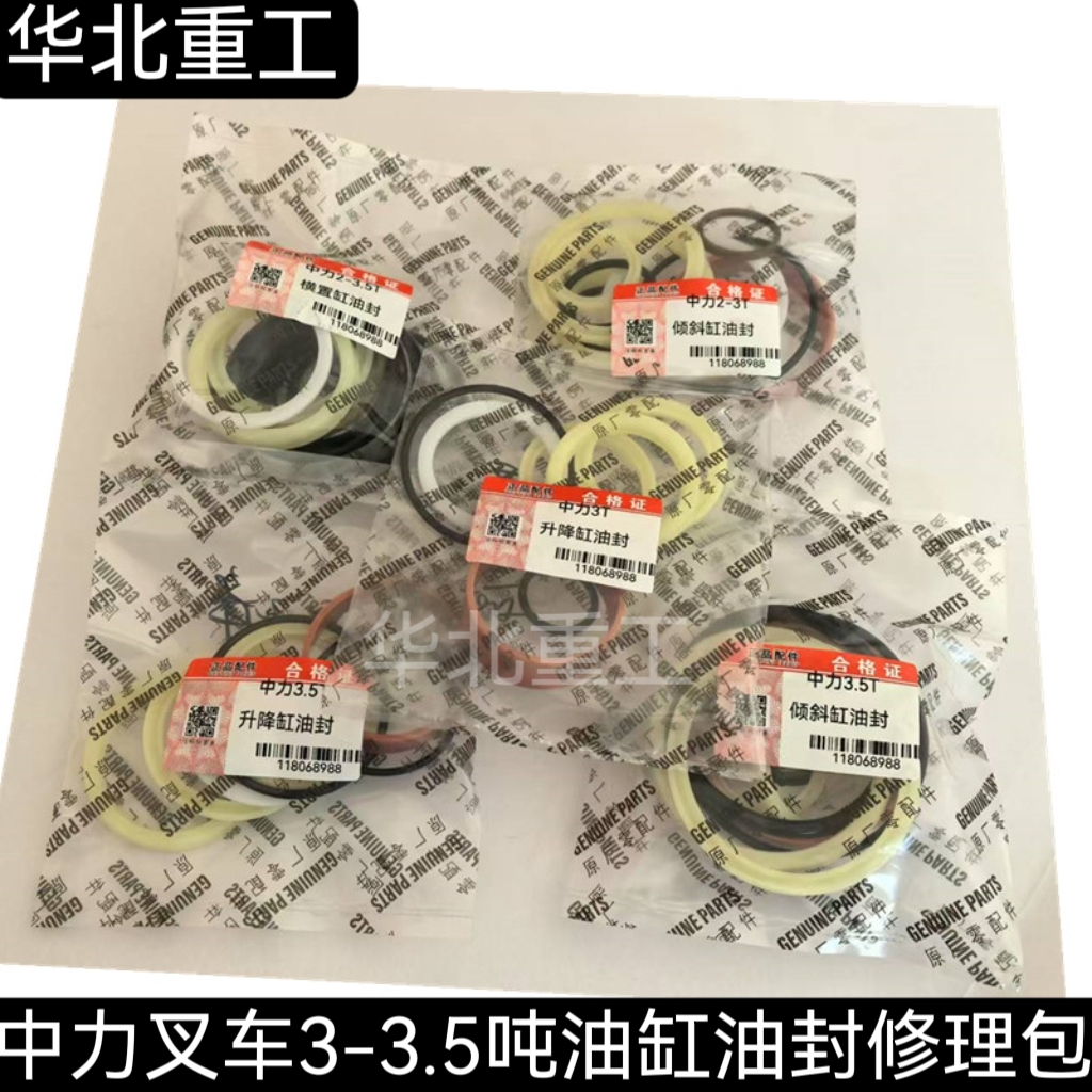 中力叉车油缸油封修理包