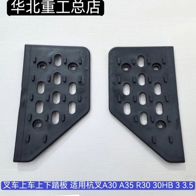 杭州叉车上车踏板左右踏板防滑