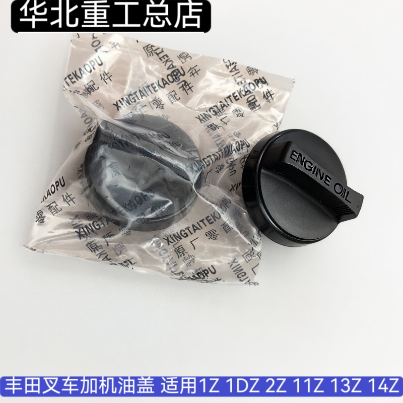 丰田叉车机油盖机油口盖