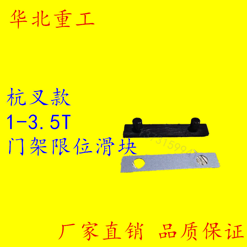 叉车配件门架限位滑块小板凳轴承滚轮导轨衬垫适用杭叉1t-3.5吨-封面