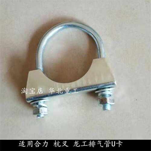 叉车排气管管卡消声器U型螺栓