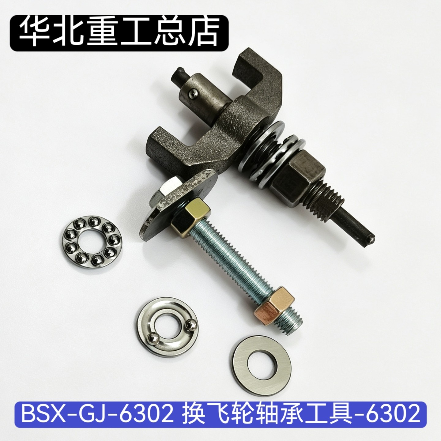 叉车配件 适用合力杭叉龙工柳工BSX-GJ-6302 换飞轮轴承工具-6302