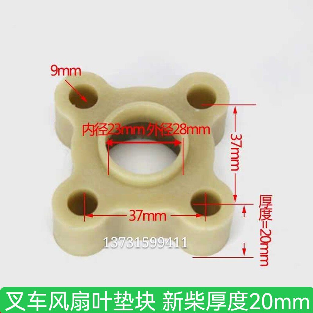 叉车配件 风扇叶垫块 新柴20mm款发动机水泵胶垫脚垫皮带轮子