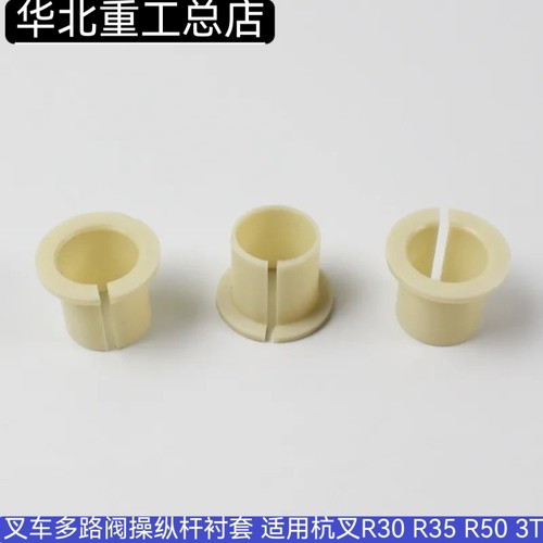 叉车操纵杆衬套支持订做