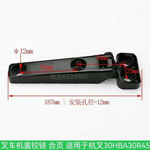 叉车机盖铰链适用杭叉30HBA30R45