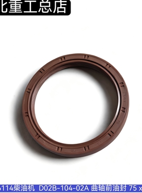 上柴D6114柴油机 曲轴油封 D02B-104-02A 曲轴前油封 75 x 93 x10