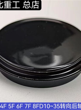 丰田叉车配件4F 5F 6F 7F 8FD10~35转向后轮毂盖 43821-20540-71