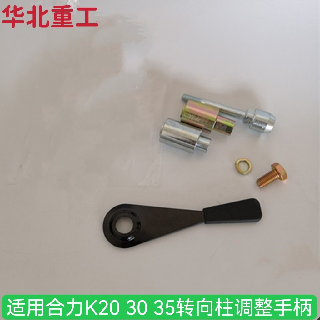 叉车转向管柱调节手柄总成适用合力K2-3.5方向盘管柱大修包带手柄