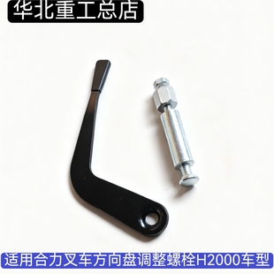叉车锁紧手柄总成 合力K30 K35 H2000杭叉A30 A35方向盘夹紧把手