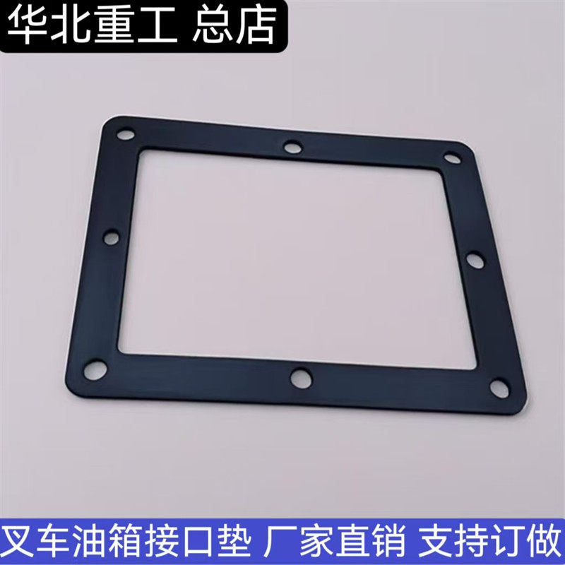 叉车配件 合力油箱密封垫 柴油液压油箱垫订做耐油耐高温橡胶垫