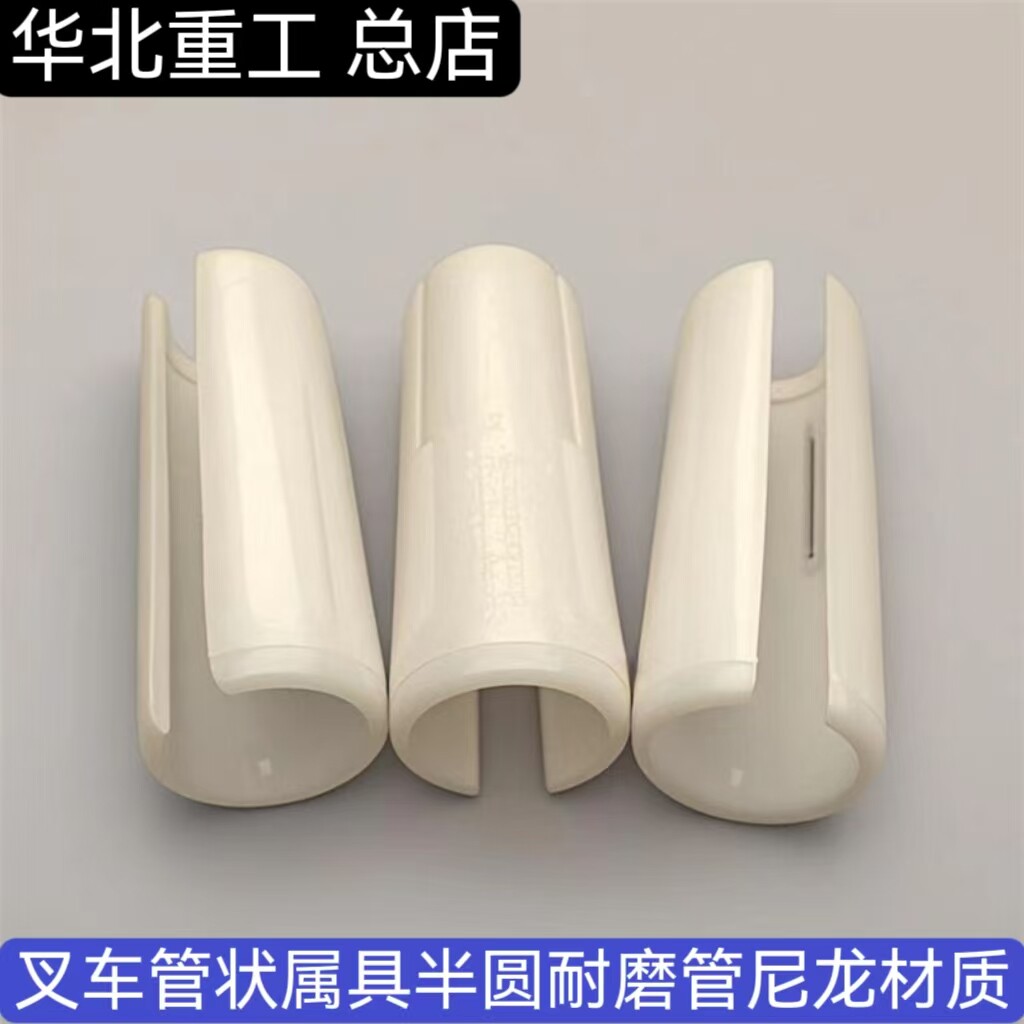 叉车属具配件 包夹属具 铝导槽 管状软包夹耐磨条滑块 尼龙管套